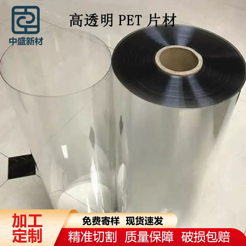 中盛新材透明PET卷材吸塑塑料片材料加工盒子透明窗口片APET硬片