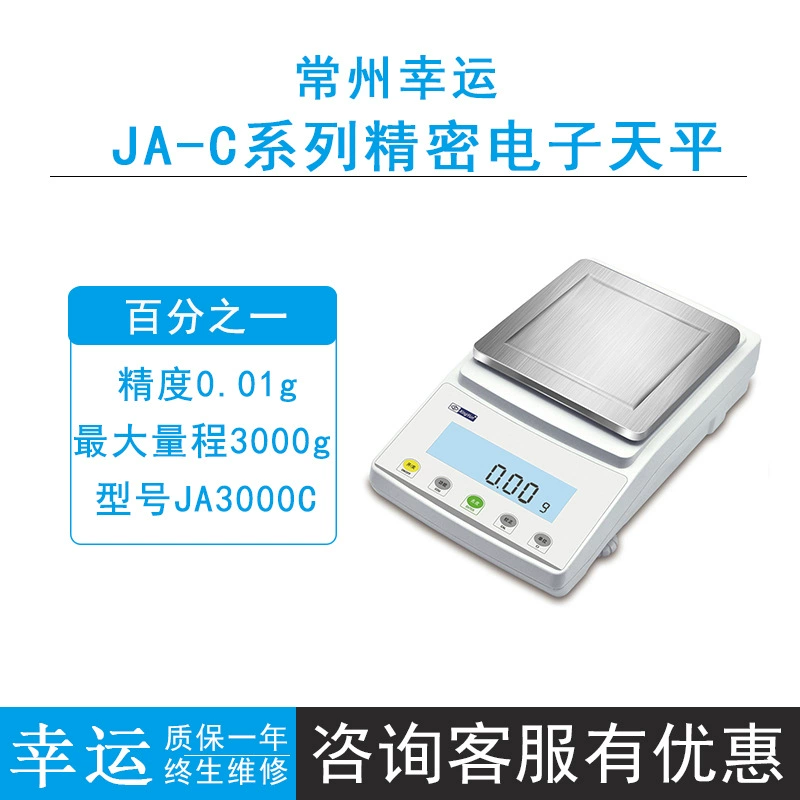 Чанчжоу Lucky JA3000C/JA4000C/JA5000C прецизионный электронный баланс 0.01g 1%
