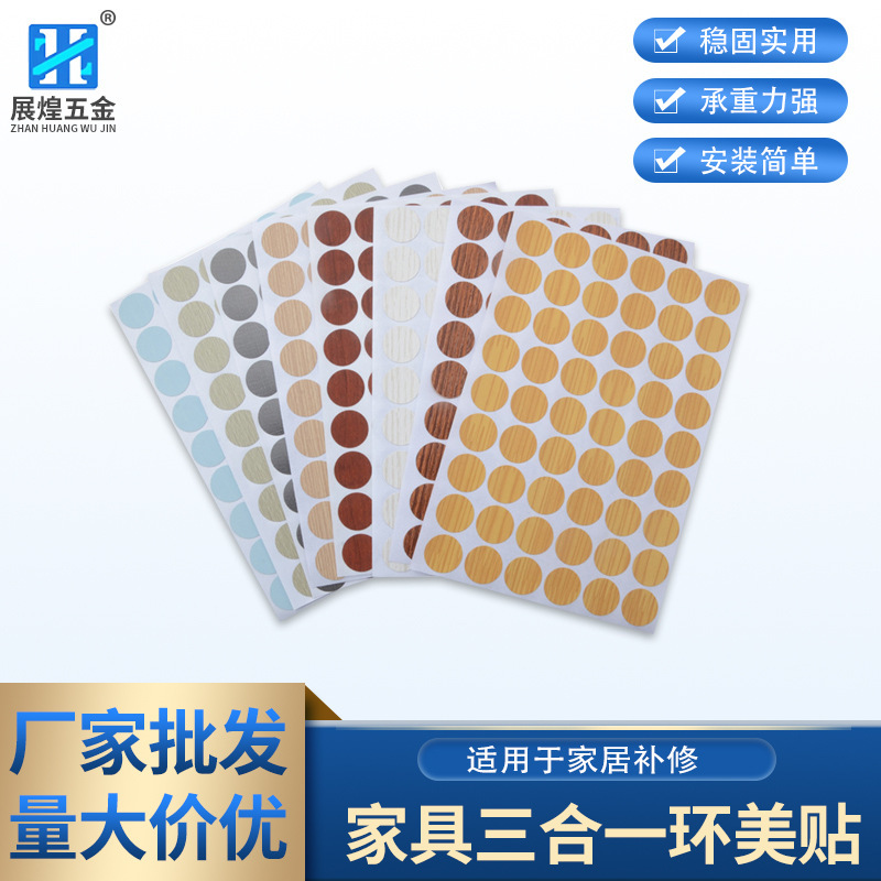 Furniture Huanmei Sticker Dust-proof Hole Sticker PVC Three-in-one Huanmei Sticker Screw Hole Sealing Sticker