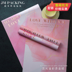鲜花包装纸流光溢彩烫金纸整箱批发花艺材料花束包装纸花艺包花纸