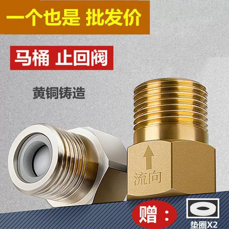 马桶止回阀止逆阀防回流4分单向止回阀卫生间拒不喝马桶水倒流阀