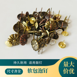 Drum Nails, Ancient Round Head, Chrysanthemum Bubble Nails, Sofa Bubble Nails, Imitation Antique Copper Door Nails, Soft-Packed Flower Nails, Furniture Nails, Bedside Nails