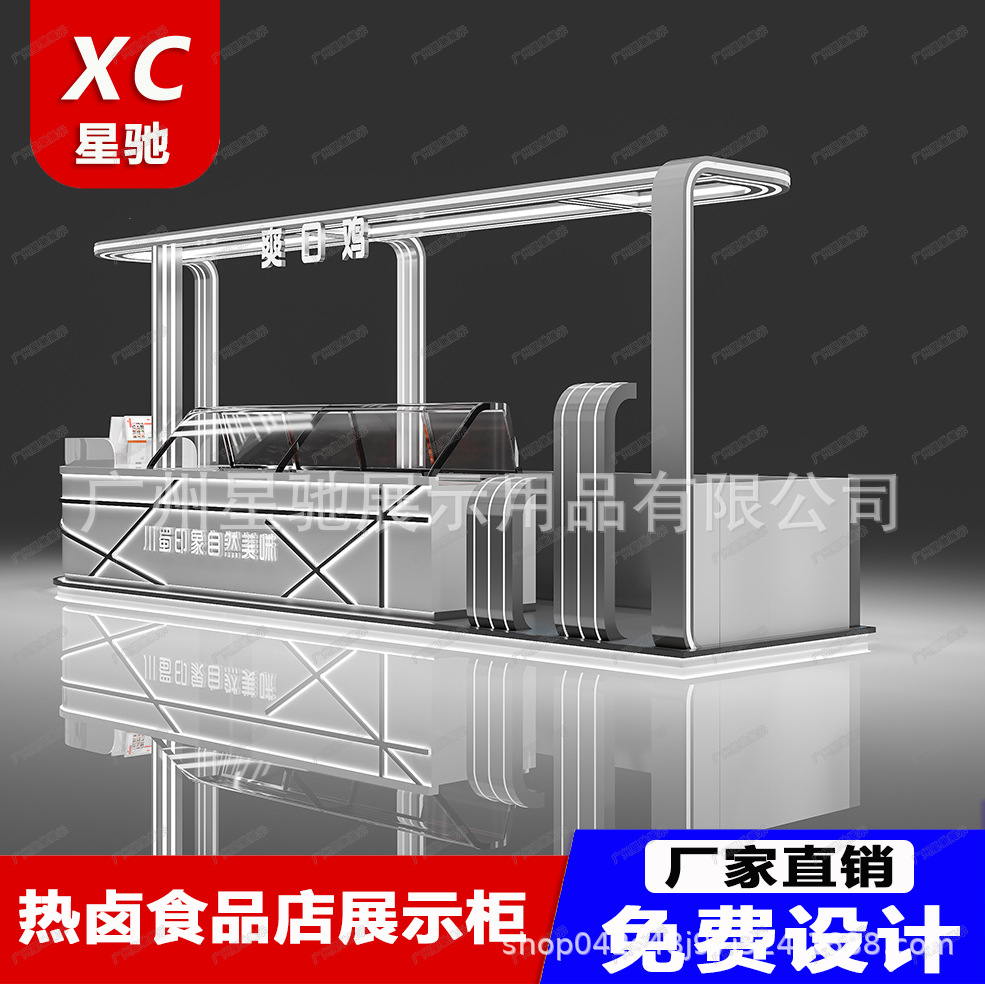 商场多经点位展示柜手撕鸡熟食卤味小吃展示架中庭过道门店烤漆柜