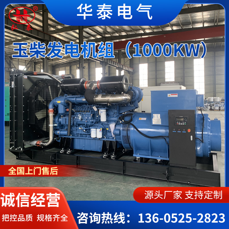 1000KW广西玉柴柴油发电机组厂家直供柴油发电机