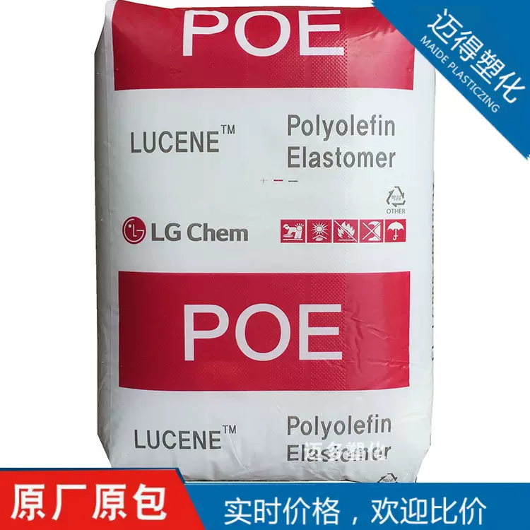 POE LG化学LC175透明级增韧级抗化学性塑料