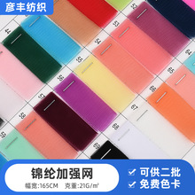 锦纶加强网经编网布婚纱礼服舞台表演服芭蕾舞裙摆运动服内衬网布