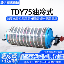 TDY75油冷式电动滚筒内置电机输送带配件传动滚筒包胶油冷式滚筒