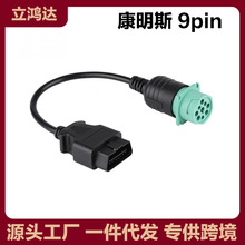 �羳 Truck Cable OBD1 to OBD2  ����˹9pin OBD��܇�B�Ӿ�