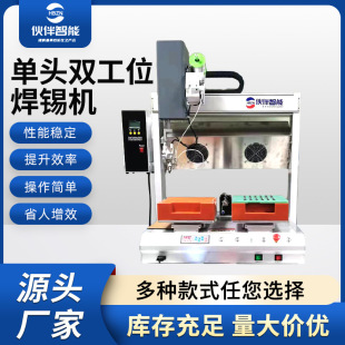 Automatic soldering machine electronic parts USB circuit board spot welding machine multi-axis rotating single-head double-station soldering machine