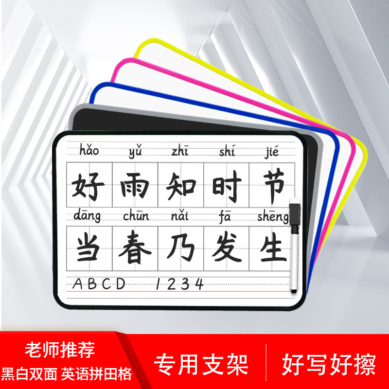 儿童黑板双面磁性4家用小白板拼音田字格可擦写桌面学生写字板