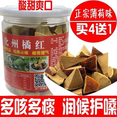 Huazhou Orange section Expectoration Sore throat cool and refreshing Throat Dried tangerine peel Eight Immortals fruit Aged