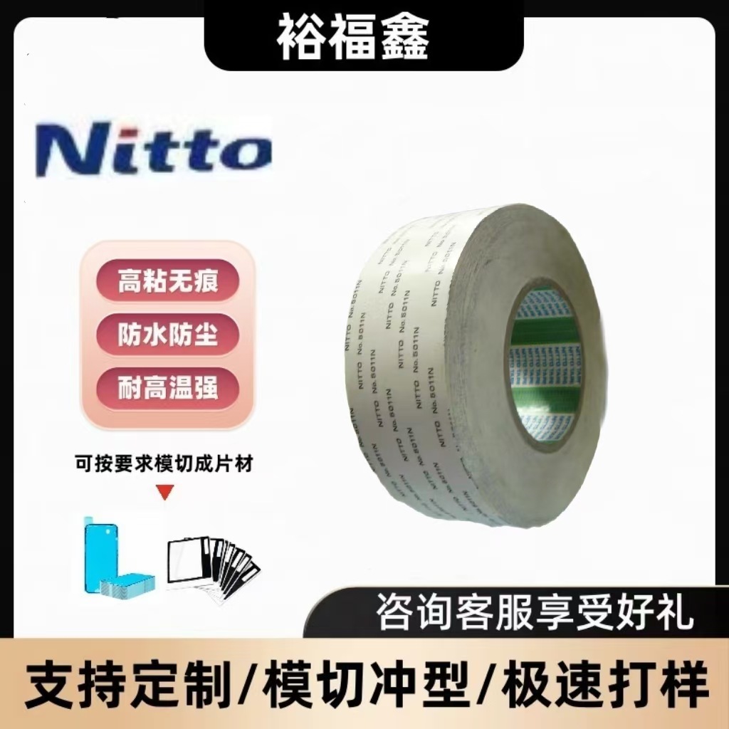 日东5011N阻燃双面胶 日东NITTO防火双面胶 50米长可分切散料
