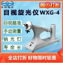 仪电物光WXG-4L目视旋光仪圆盘旋光仪实验浓度测定仪糖量计糖度仪