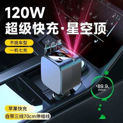 Car Charger with Super Fast Charging Mobil şarj cihazları - starry-sky-top-model-tctcapple-interface-freely-extendable
