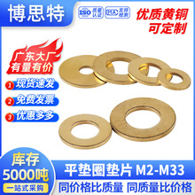 黄铜垫片厂家直销介子圆形铜垫圈金属平垫圈M2-M33批发加厚铜垫片