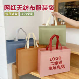 现货网红无纺布袋子服装店礼品店购物袋定制广告无纺布包装袋订做