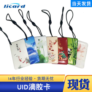 Uid Erasable Copy Ic Access Control Elevator Card Spot Glue Card Reading and Writing Ic Fingerprint Lock Uid Chip Access Control Card
