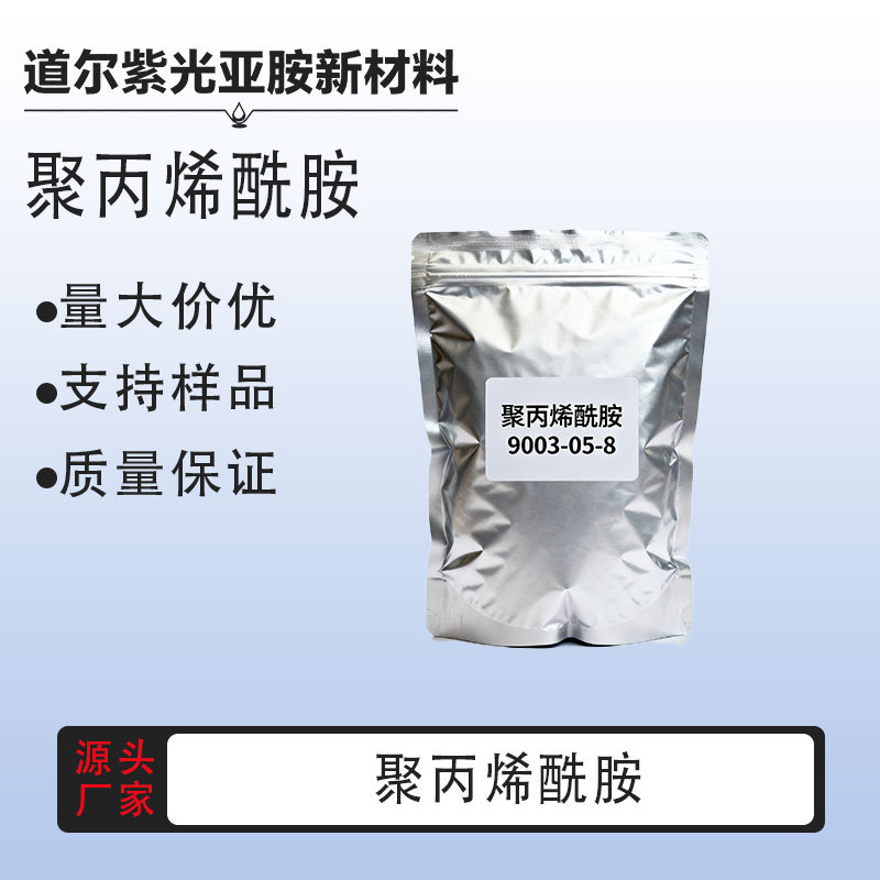 高分子量拉丝剂 聚丙烯酰胺 9003-05-8 1kg25kg 厂家直发