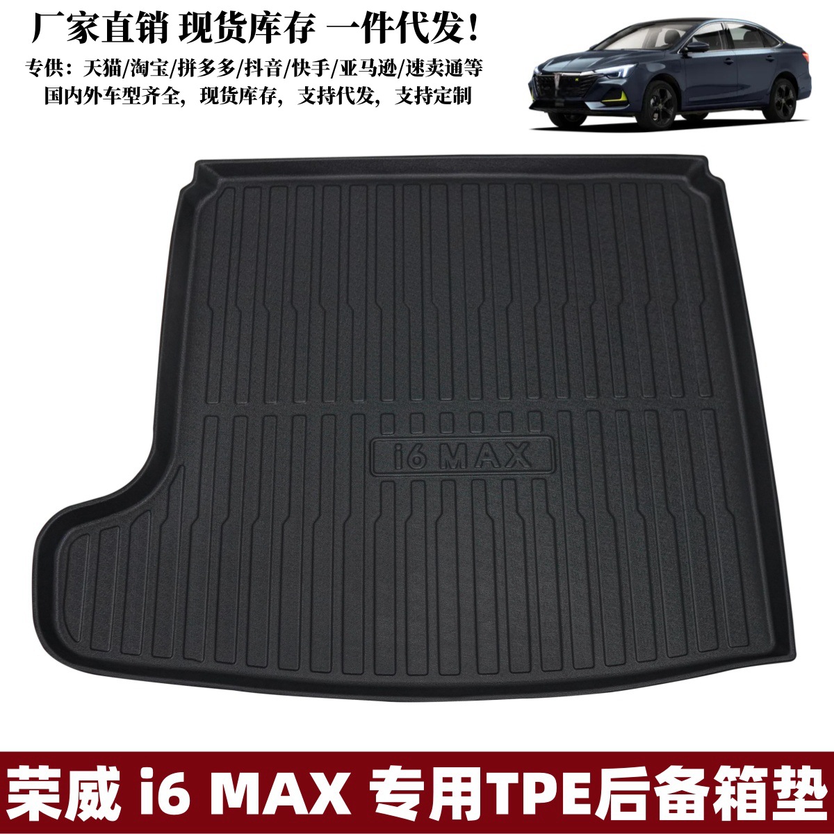 Suitable for Waterproof, Wear-Resistant and Environmentally Friendly Car Interior Mats Roewe Trunk Mats