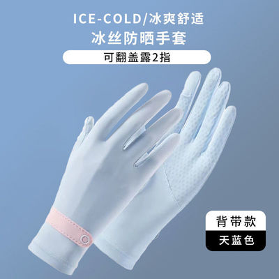 Motorcycle Sunscreen glove summer ultraviolet-proof Thin section ventilation Touch screen Borneol Riding drive a car non-slip Mitts