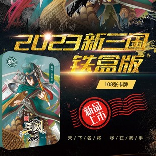 Card Board Game New Product Iron Box Three Kingdoms Killing Game ung Card Toy Casual Party Building