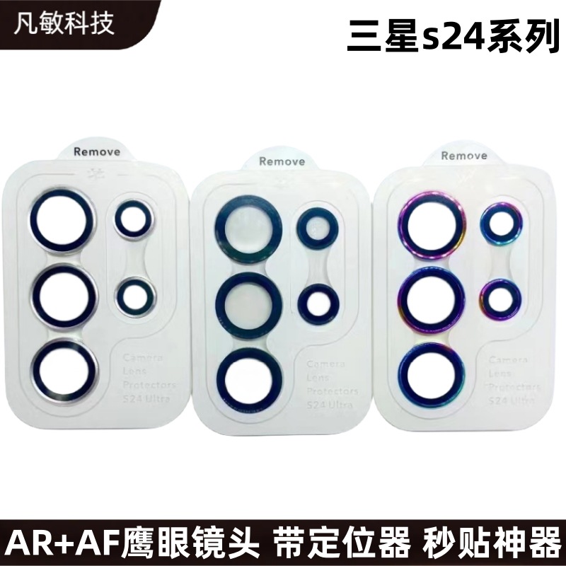 Suitable for Samsung S23Ultra lens film S24 + rear camera Galaxys24 Eagle Eye camera protective sticker