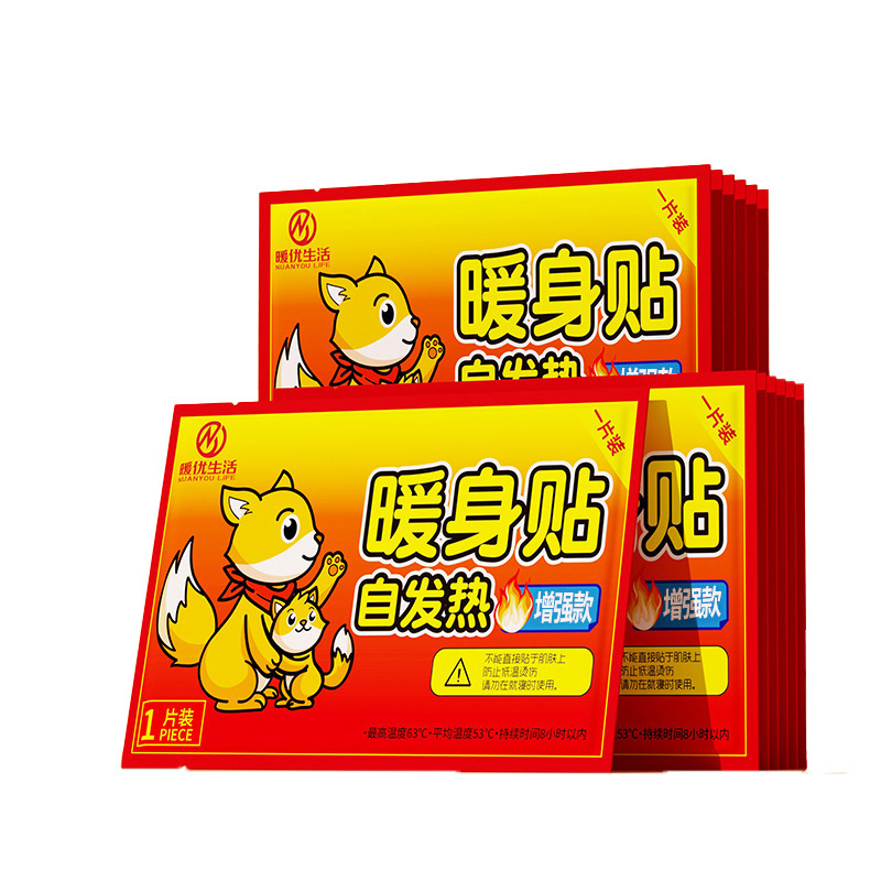 暖宝宝自发热暖身贴冬季驱寒保暖户外高温暖贴暖腰暖全身源头工厂|undefined