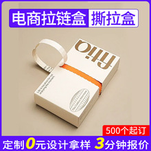 定制拉链盒纸盒 撕拉纸箱白卡纸瓦楞包装盒彩色印刷 打包快递纸箱