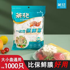 茶花ラップカバーは使い捨て食品級の食べ物カバーを緩めて保温します。