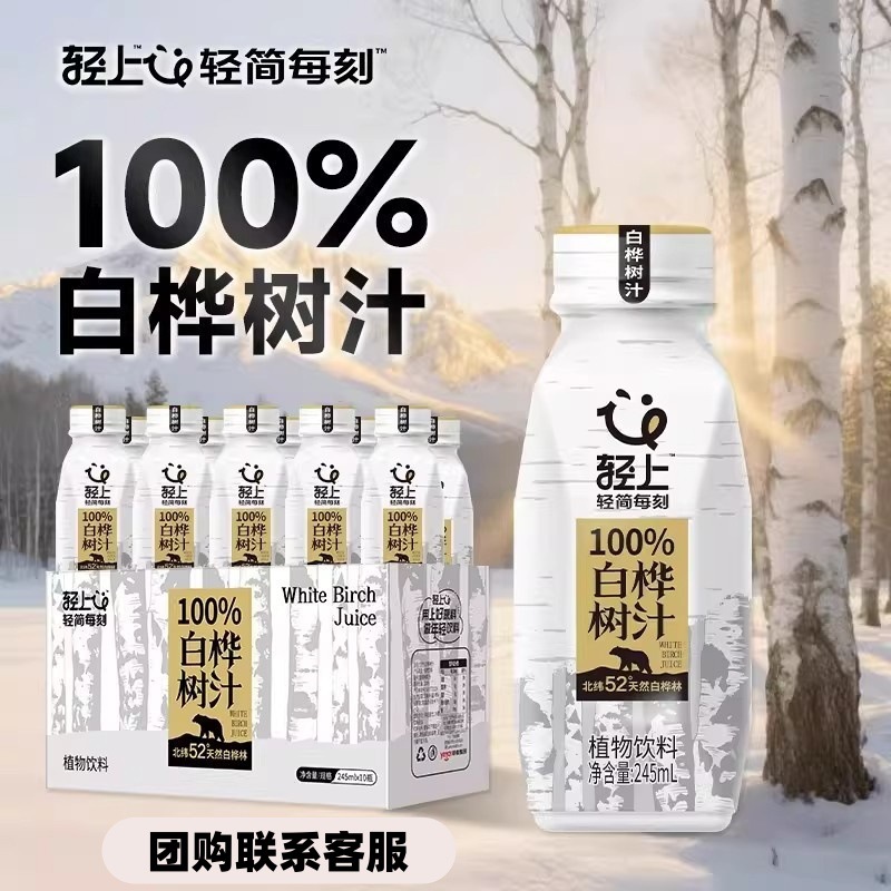 Qingshang 100% White Birch Sap 245ml Plant-Based Beverage Natural Liquid Refreshment for Afternoon Tea Parties and Post-Meal Digestion