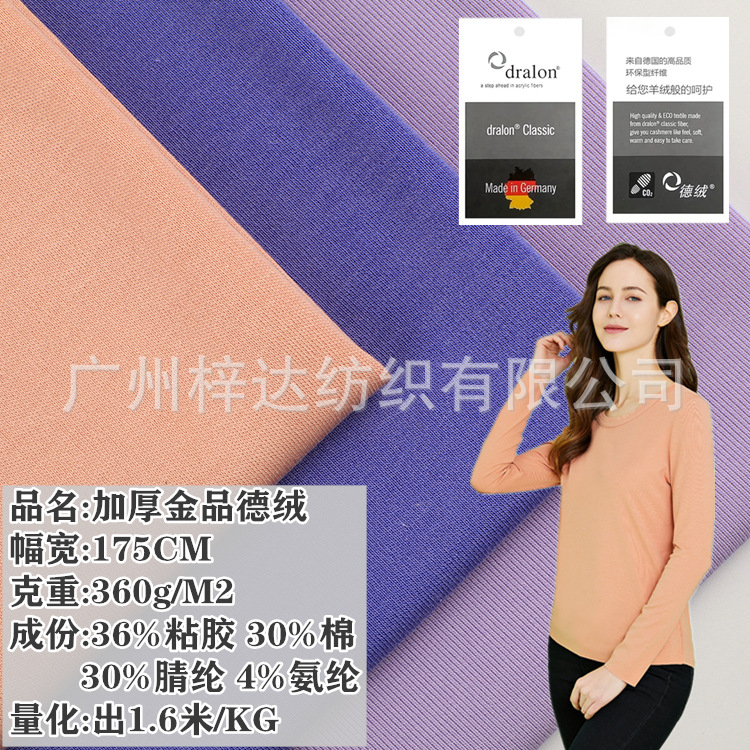 360g加厚金品德绒面料 腈纶德绒随心裁打底内衣秋冬保暖恒温面料