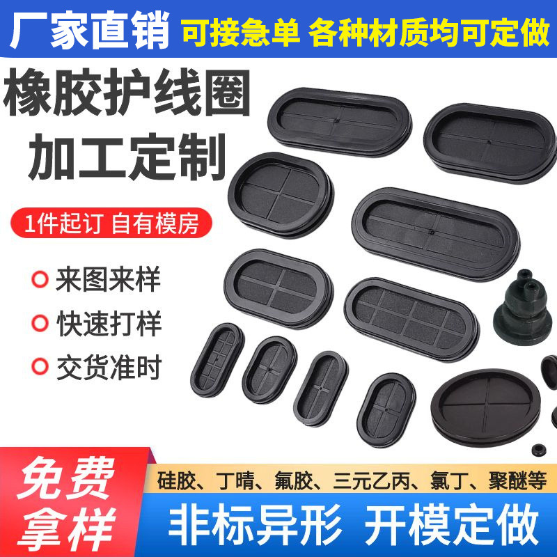 橡胶穿线圈橡胶快装护线圈倒扣过线孔保护套配电箱电线圆孔套皮圈