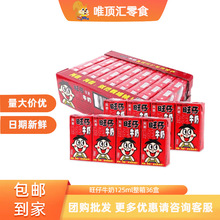旺仔牛奶125ml儿童学生饮料原味调制乳营养早餐奶散装特价批发奶