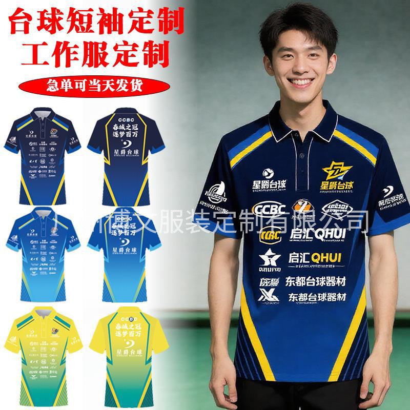 Billiard competition team uniform quick-dry T-shirt with logo print, marathon running sports short-sleeve custom sponsored POLO shirt Billiard competition team uniform quick-dry T-shirt with logo print, marathon running sports short-sleeve custom sponsored POLO shirt