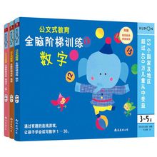 公文式教育：全脑阶梯训练数字英语创造力（全3册）儿童启蒙思维