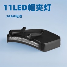 亚马逊COB干电池头灯夹帽灯出口证书齐全11LED超亮便捷式帽夹灯