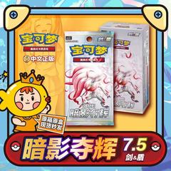 正版宝可梦卡牌PTCG简中7.5暗影夺辉原箱原盒现货