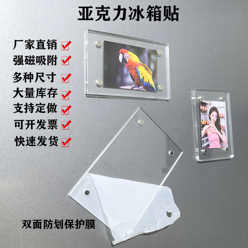 Acrylic refrigerator magnet photo wall price tag transparent strong magnetic panel picture frame tile wooden door price tag