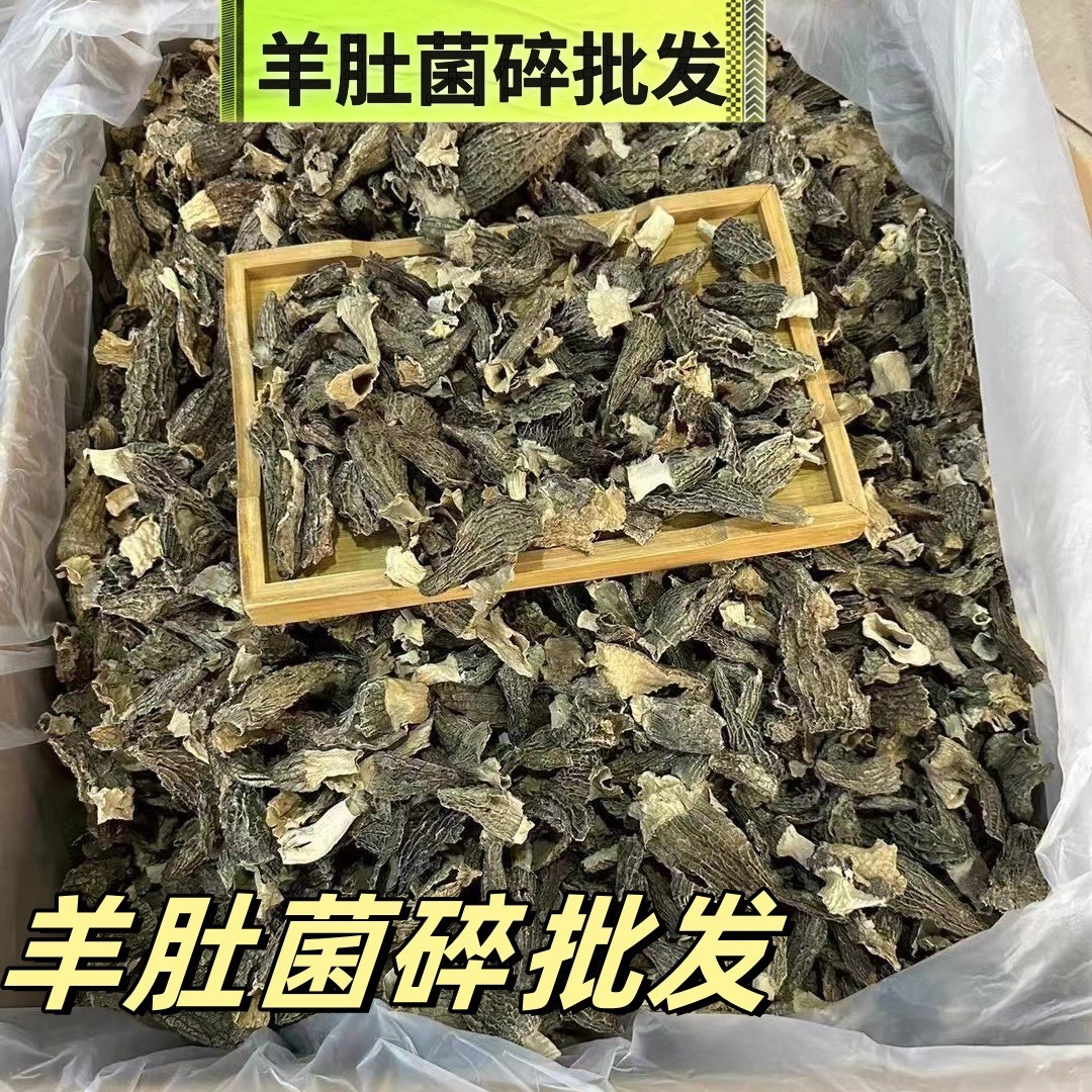 羊肚菌批發整箱干货菌菇云南干货菌菇汤包头茬羊肚菌料现货羊肚碎