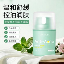 玫黛琳舒缓控油祛痘膏改善痘肌补水保湿平衡水油淡化痘印精华霜
