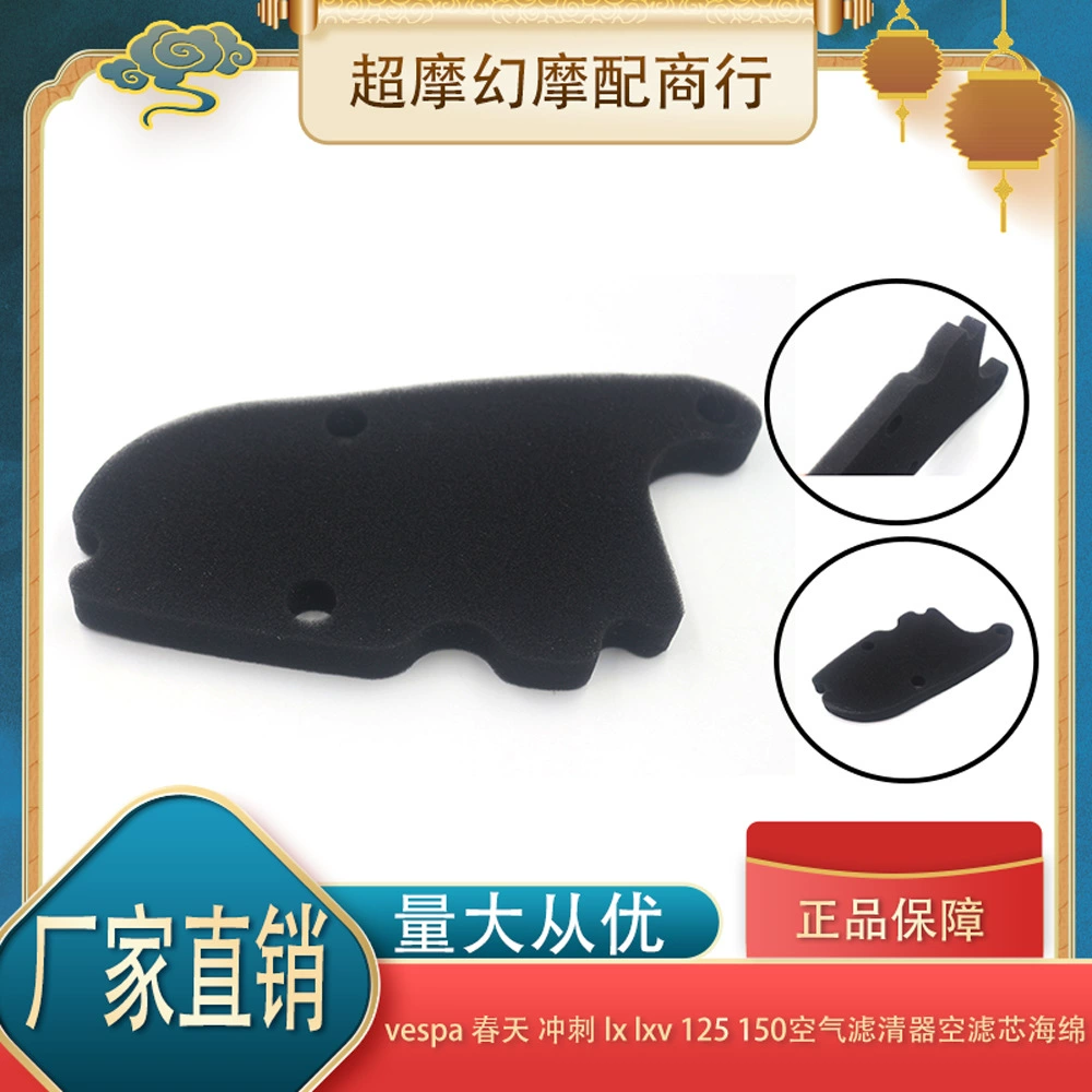 Воздушный фильтр для оригинальных вьетнамских Piaggio Vespa Sprint 150, Sprint 150 LX, LXV 125, 150.