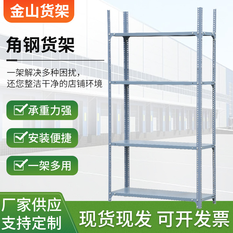 可定制 轻中型货架仓库储物架拆装收纳架超市货架子角钢仓储货架