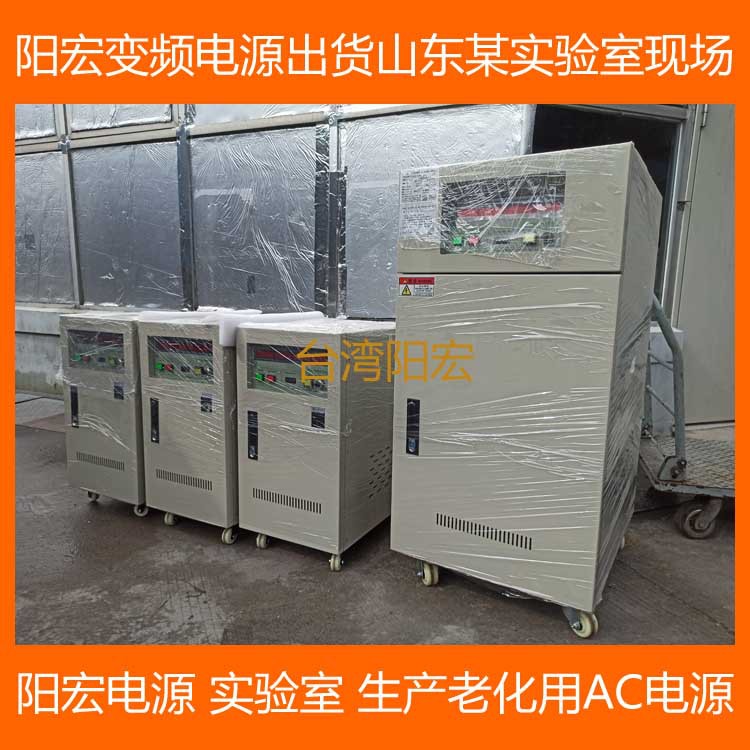 厂家单相三相变频电源10kva20K30K45K60K可编程50HZ60HAC程控电源