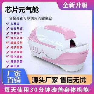 Intelligent Bioresonance Health Capsule, Space Capsule, Sweat Steaming Chip, Vitality Capsule, Sweat-Inducing Capsule, Nuclear Magnetic Resonance, Graphene