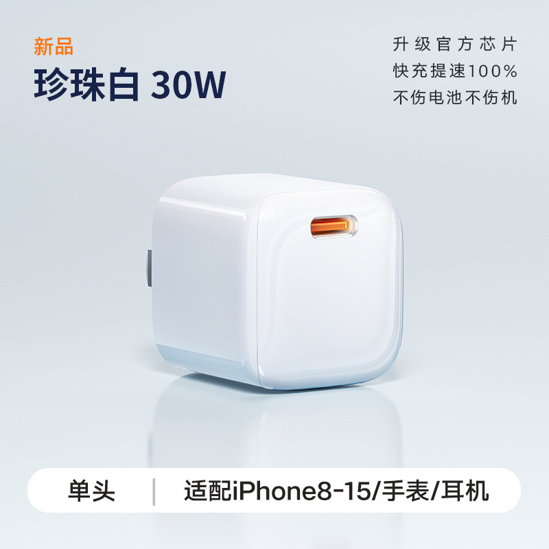 PD30W gallium nitride small ice for apple iphone15 charging head 15promax fast charger suit