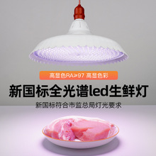 生鲜灯2023新国标led专用猪肉高显蔬菜水果白光暖光熟食灯全光谱