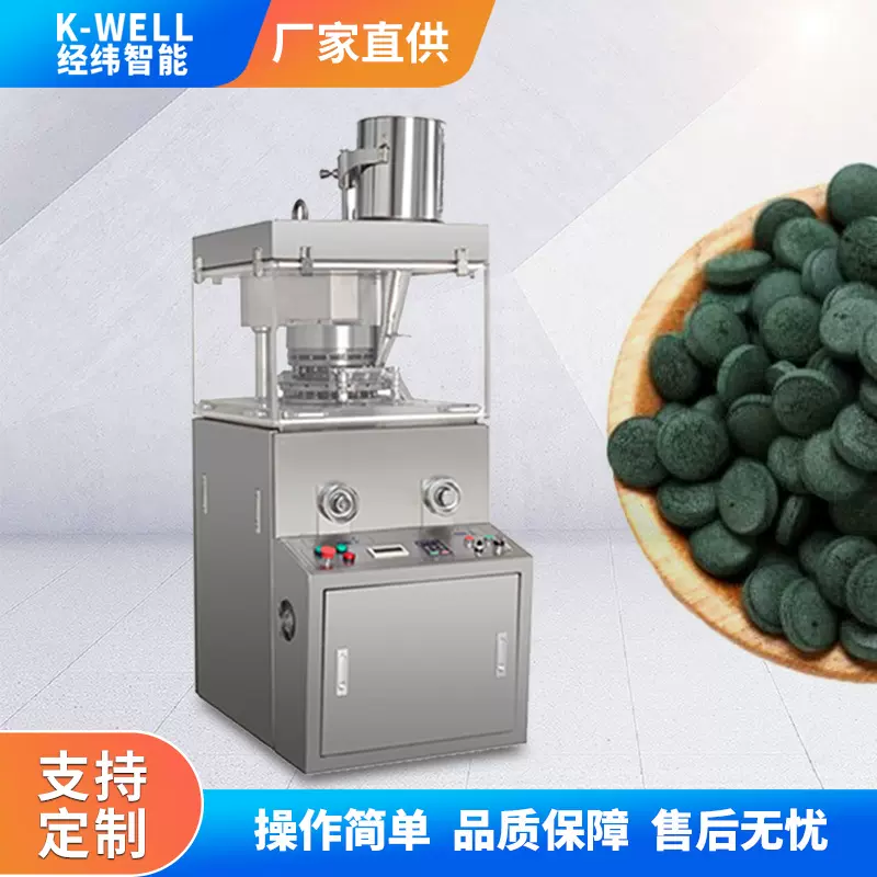 螺旋藻片全自动旋转压片机 中药粉制片机 保健品制药生产设备厂家