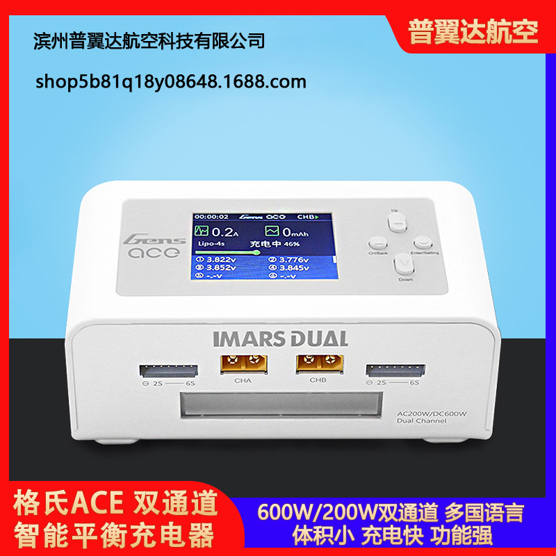 Imars Dual格氏D200平衡充电器双通道航模锂电池无人机车船模