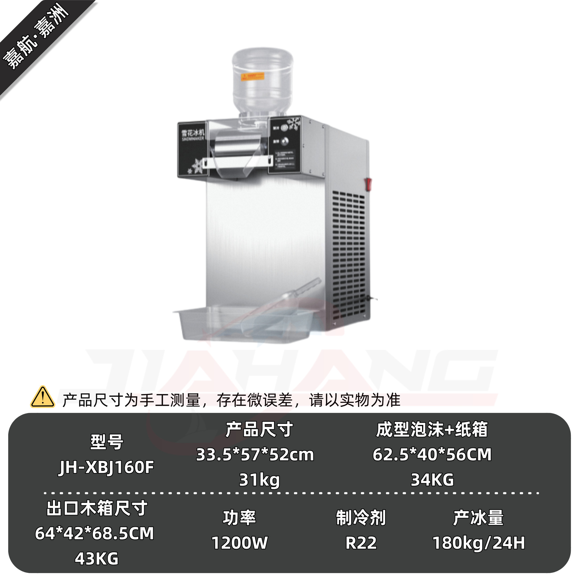160F 눈꽃 얼음 기계