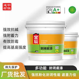 常辰封闭底漆厂房地坪漆底漆多功能抗藻耐水内外地面渗透性涂料